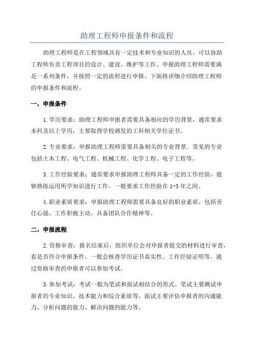 助理工程师申报条件和流程