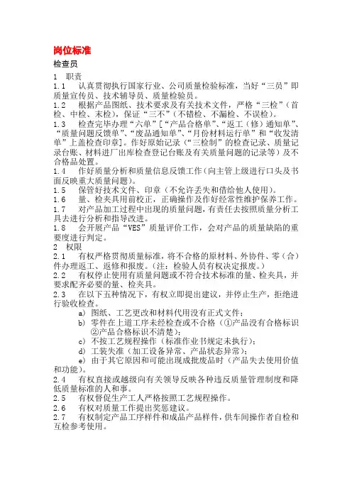 检验员岗位标准