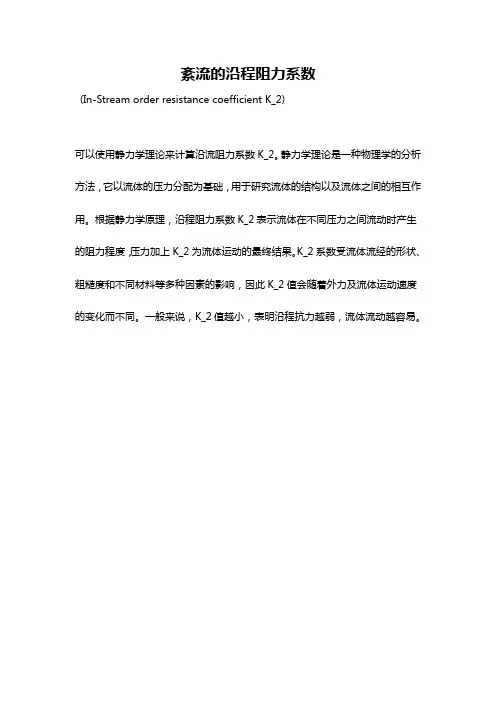 紊流的沿程阻力系数