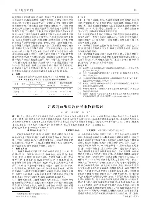 妊娠高血压综合征健康教育