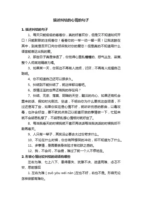 描述纠结的心情的句子