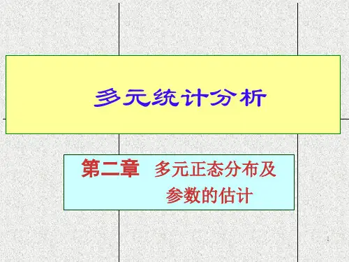 【最新】R语言北大多元统计分析 PPT课件教案讲义(附代码数据)图文