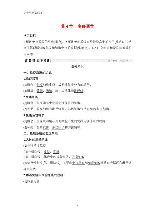高中生物必修3优质学案：2.4 免疫调节