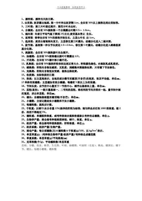 小麦生育期的一些概念