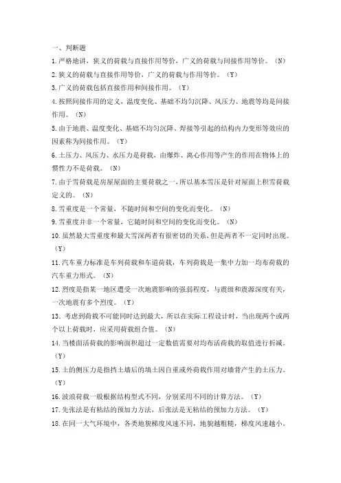 荷载与结构设计方法例题1