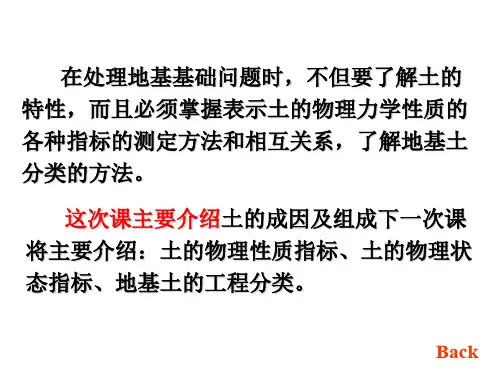 土的物理性质及分类