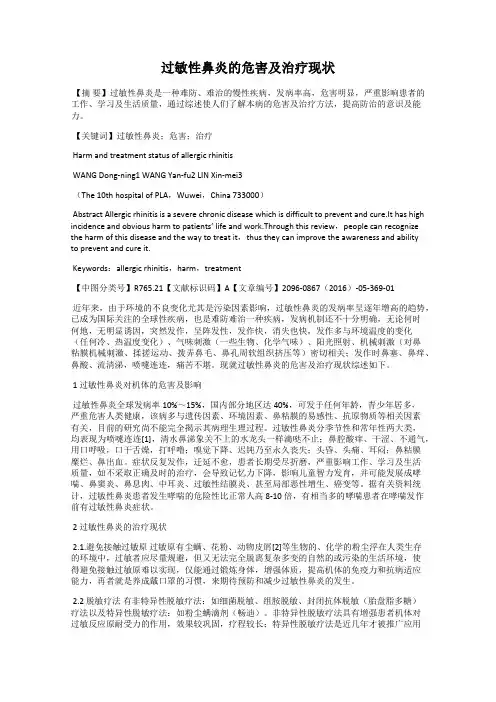 过敏性鼻炎的危害及治疗现状