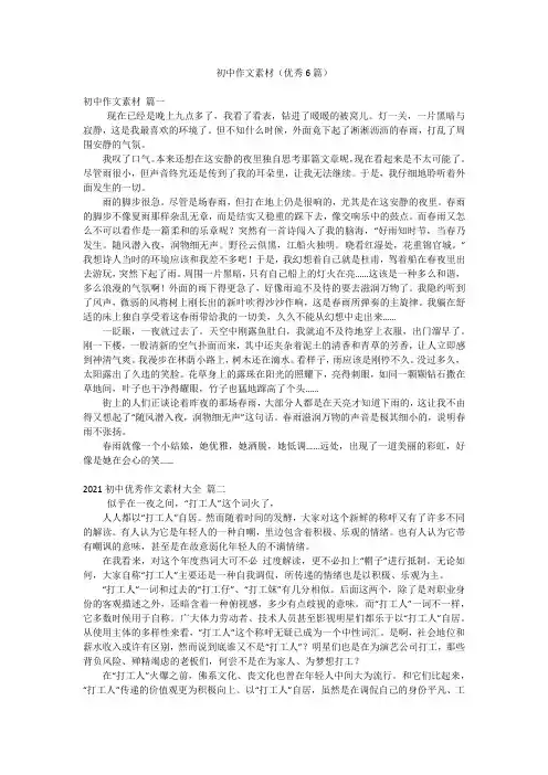 初中作文素材(优秀6篇)
