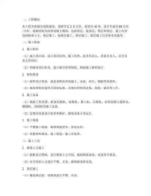 现浇道路工程施工方案