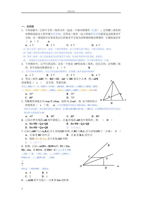 典型的轴对称图形练习题(带答案)