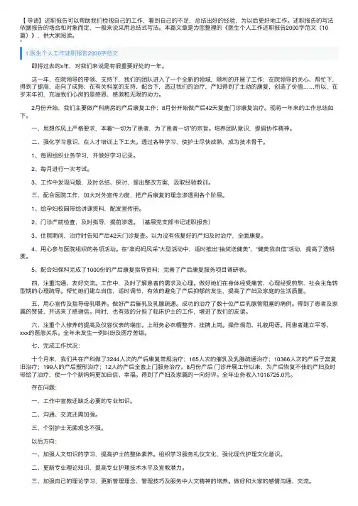 医生个人工作述职报告2000字范文（10篇）
