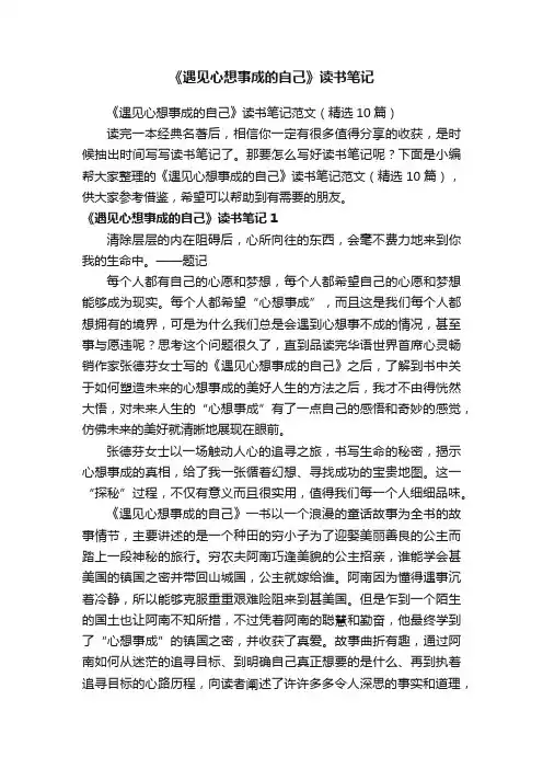 《遇见心想事成的自己》读书笔记