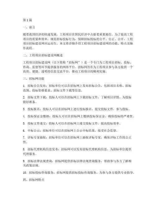 工程项目招标建设网(3篇)