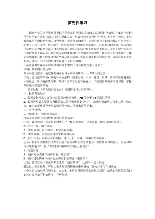 探究性学习