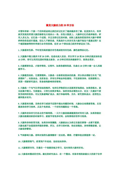 激发大脑活力的20种方法