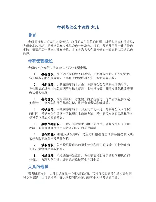 考研是怎么个流程 大几