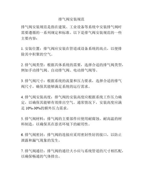 排气阀安装规范