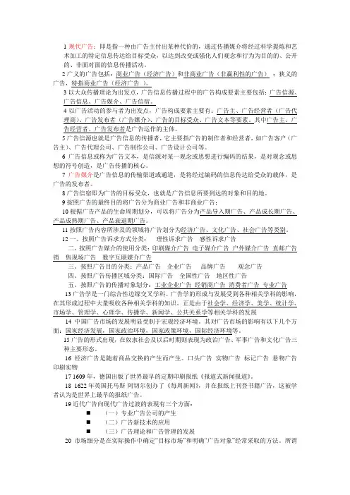 广告学题库