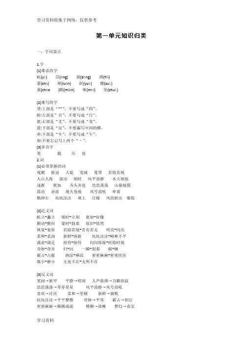 人教版小学语文四年级上册复习资料大全(1-8单元)