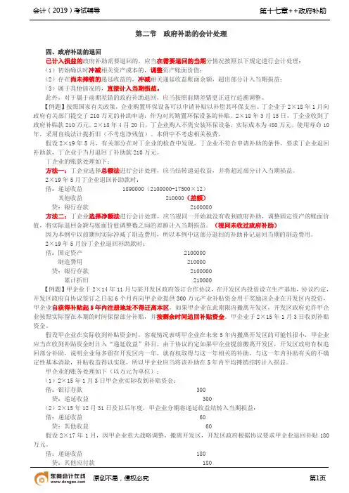 【实用文档】政府补助的退回,特定业务的会计处理,政府补助的列报