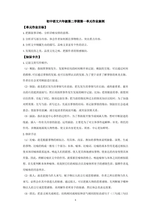 部编语文六年级第二学期第一单元单元作业案例(定稿)