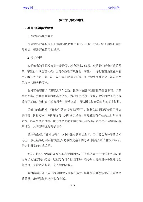 人教版生物七年级上册3.2.3《开花和结果》教案