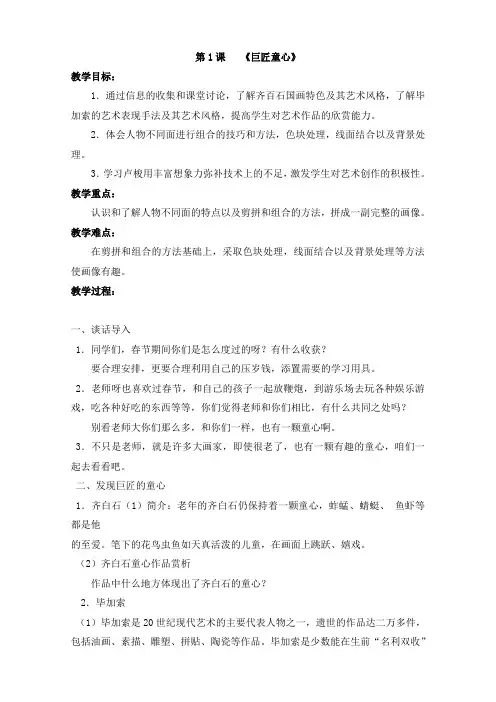 (完整版)新版湘教版五年级下册美术全册教案