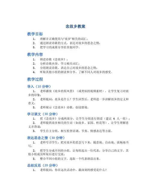 念故乡教案