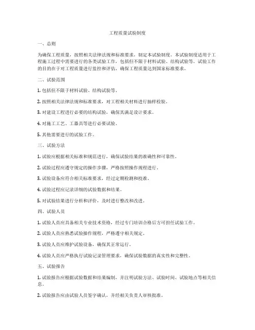 工程质量试验制度