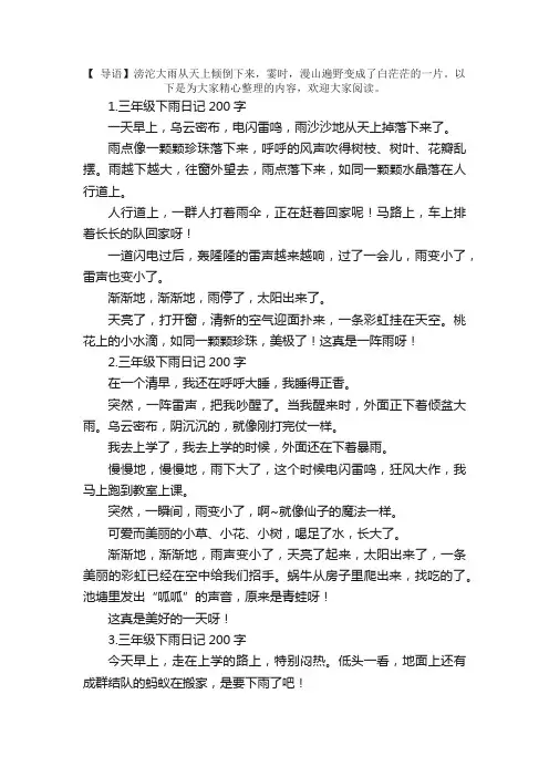 三年级下雨日记200字5篇