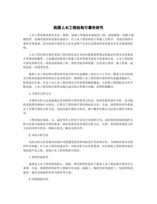 我国土木工程结构可靠性研究
