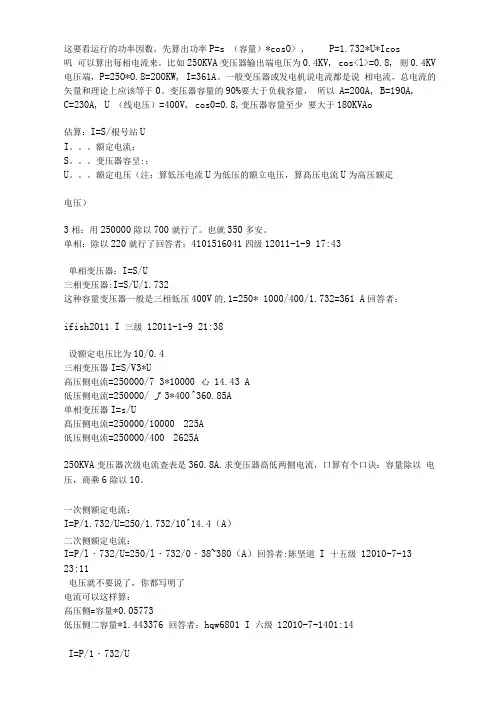 变压器电流及电缆及校验计算(整理)