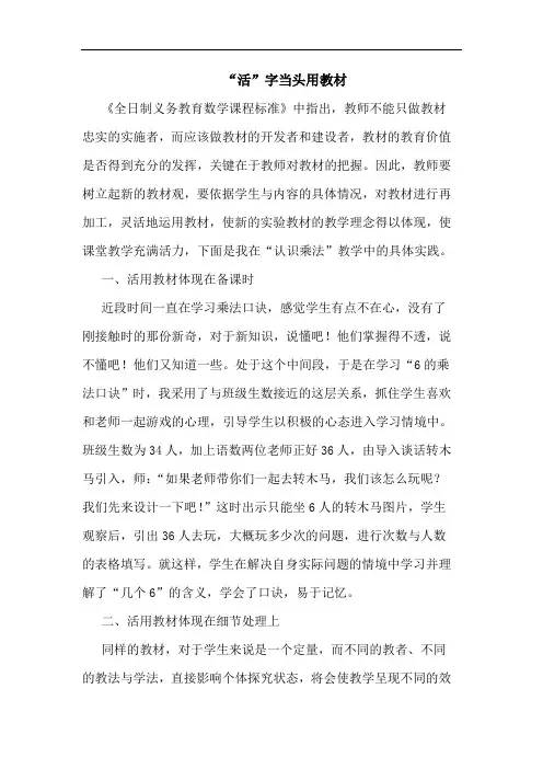 “活”字当头用教材论文