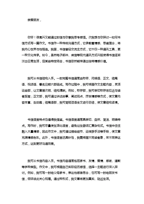 如何以书信的方式写一篇作文