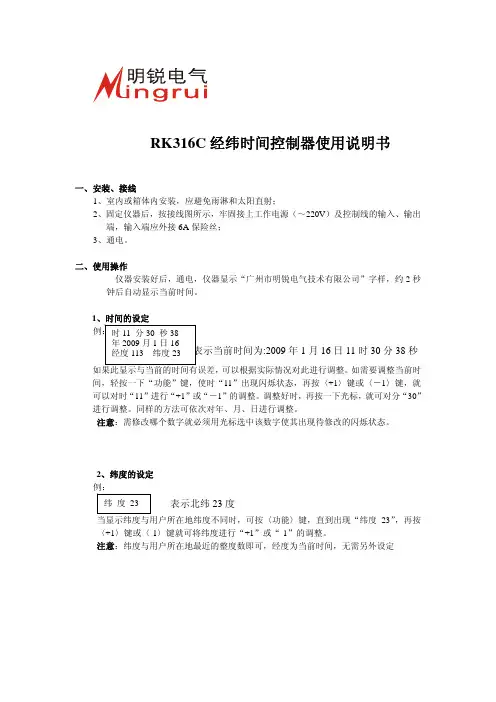 RK316C经纬时间控制器使用说明书