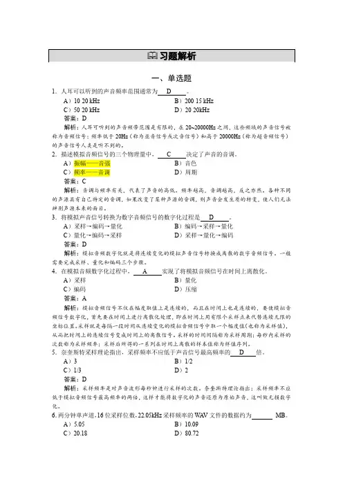 多媒体信息技术第4章音频理论