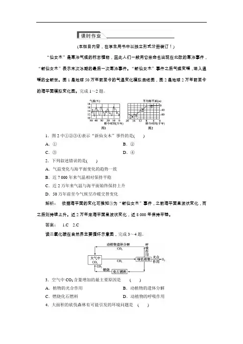 【高中地理】2017-2018学年高中地理必修一检测试卷(25份) 湘教版21