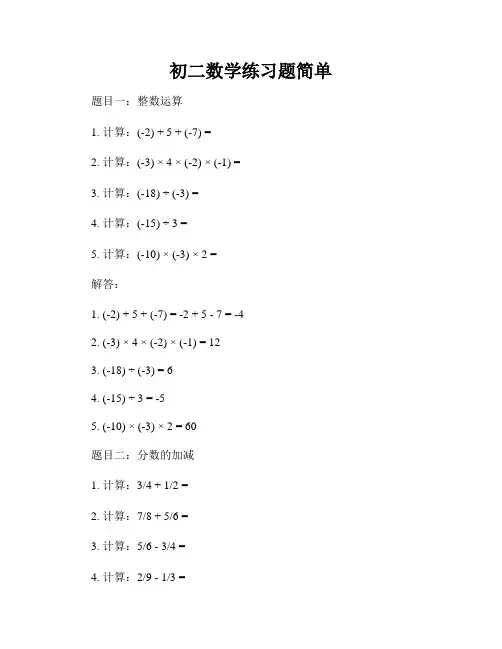 初二数学练习题简单