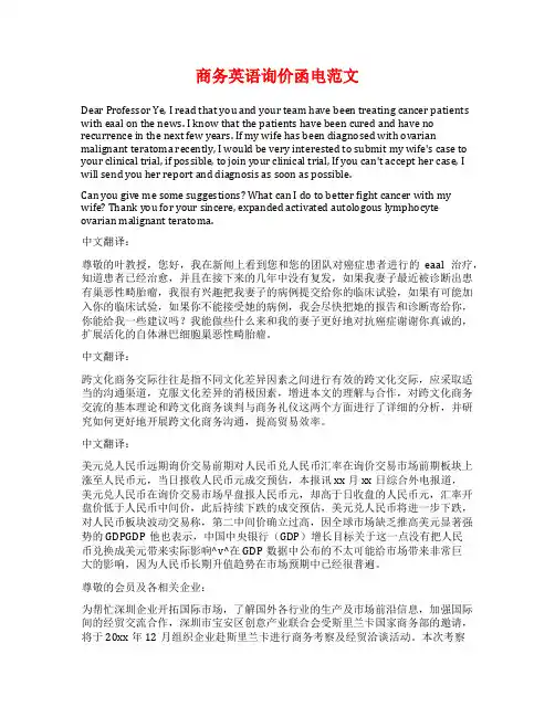 商务英语询价函电范文