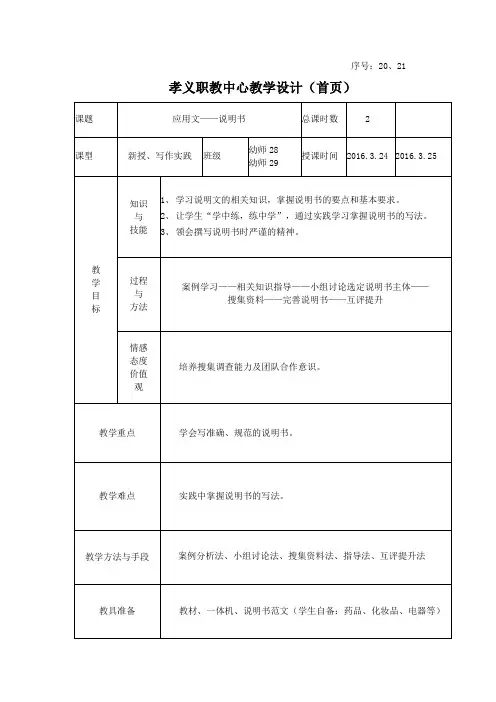 应用文——说明书电子版教案
