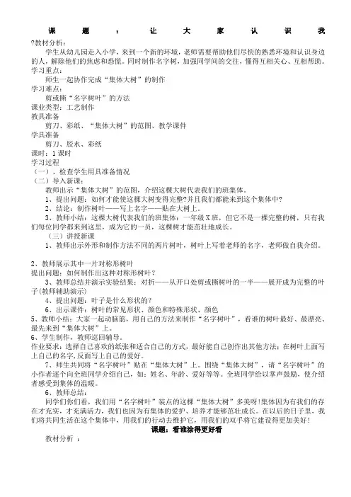 人民美术出版社出版一年级上册美术教案