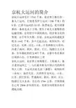京杭大运河的简介