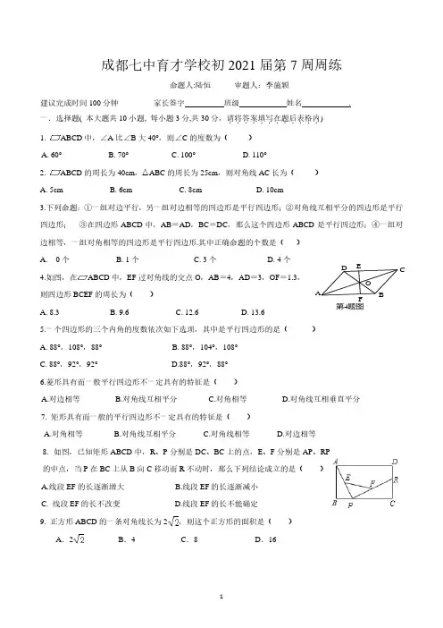 七中育才2021届初二下期数学第7周周练试卷