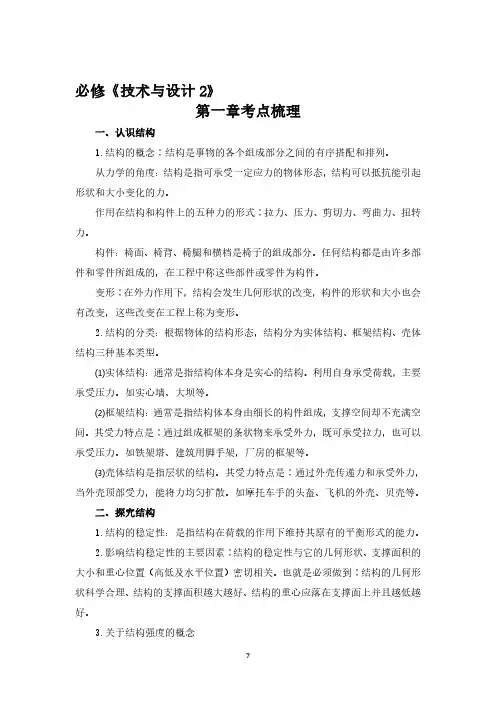 粤教版(2019版)通用技术必修二第一至二章考点梳理