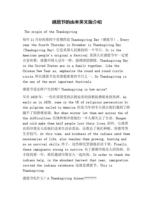 感恩节的由来英文版介绍