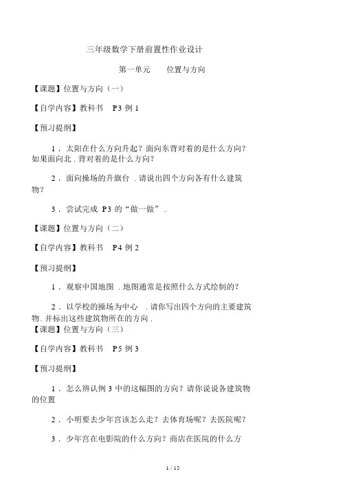 小学三年级的数学下册的前置性作业设计.docx