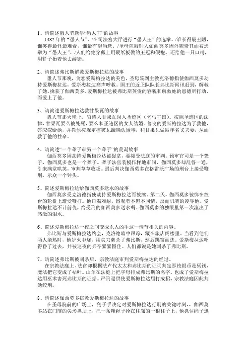 巴黎圣母院重要情节简述