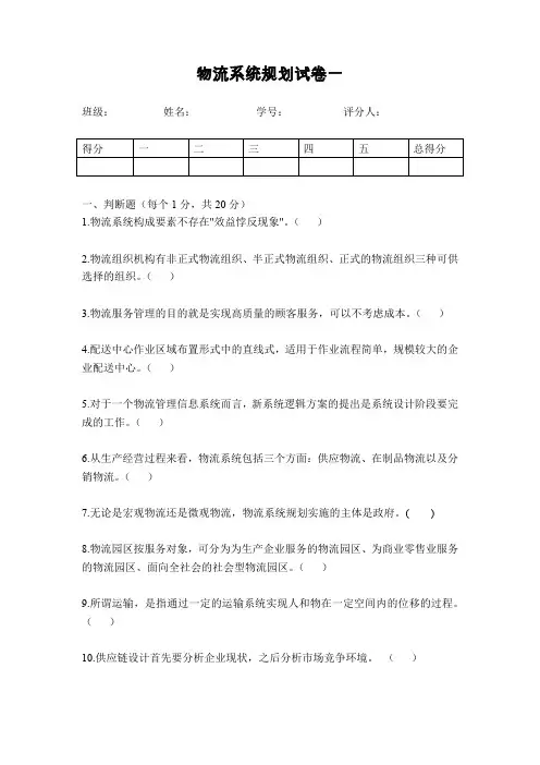 物流系统规划试卷及答案