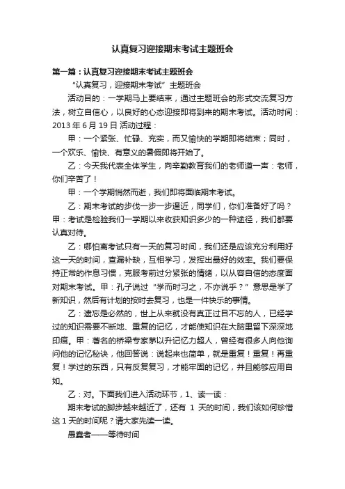 认真复习迎接期末考试主题班会