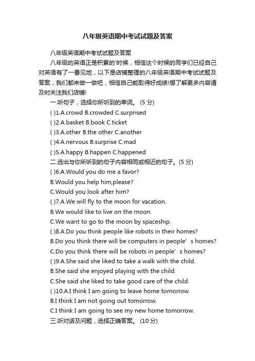 八年级英语期中考试试题及答案